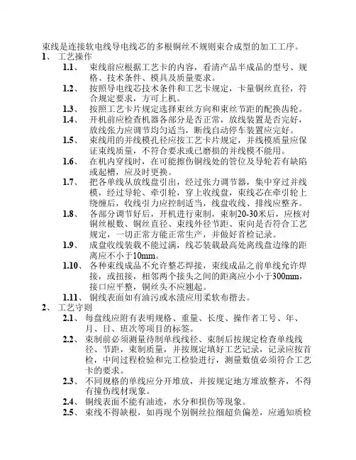 1束线工艺指导