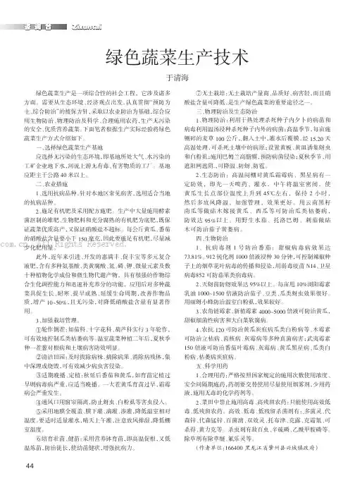 绿色蔬菜生产技术