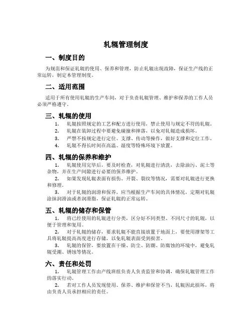 轧辊管理制度