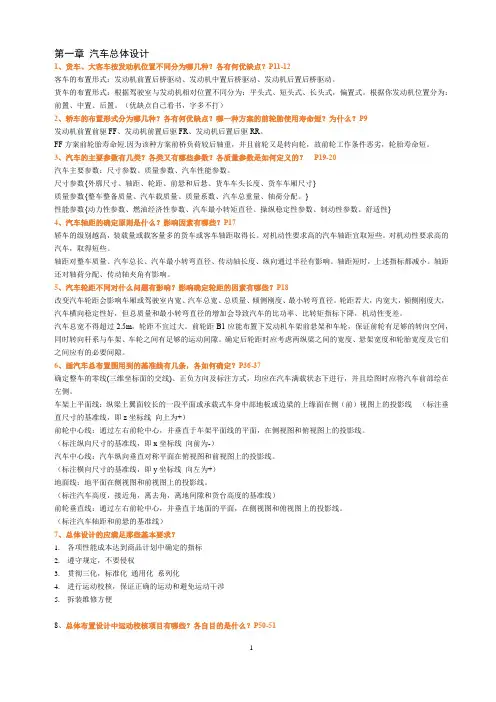 汽车设计复习题总结