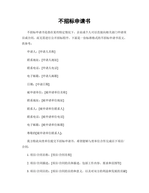 不招标申请书