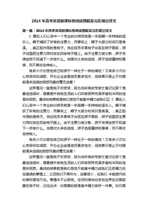 2014年高考英语新课标卷阅读理解及完形填空译文
