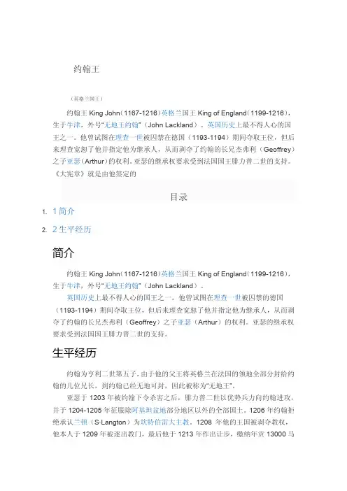约翰王