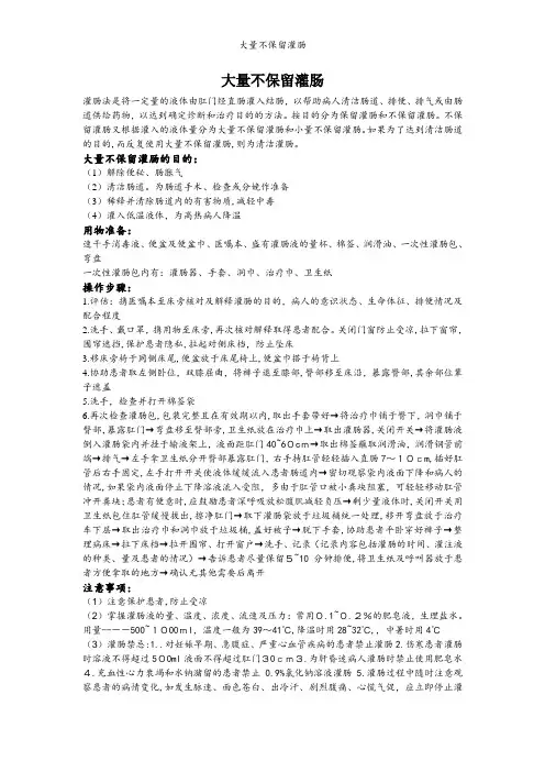 大量不保留灌肠