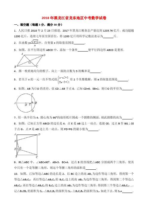2018年黑龙江省大庆市中考数学试卷解析版