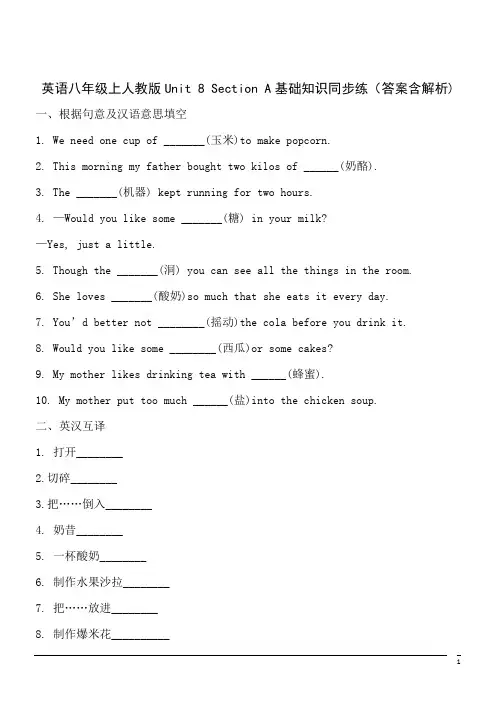 英语八年级上人教版Unit 8 Section A基础知识同步练习(含解析)