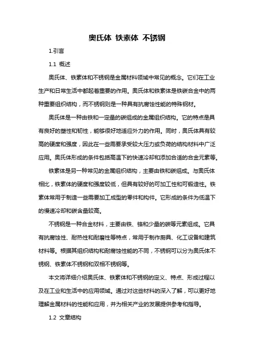 奥氏体 铁素体 不锈钢