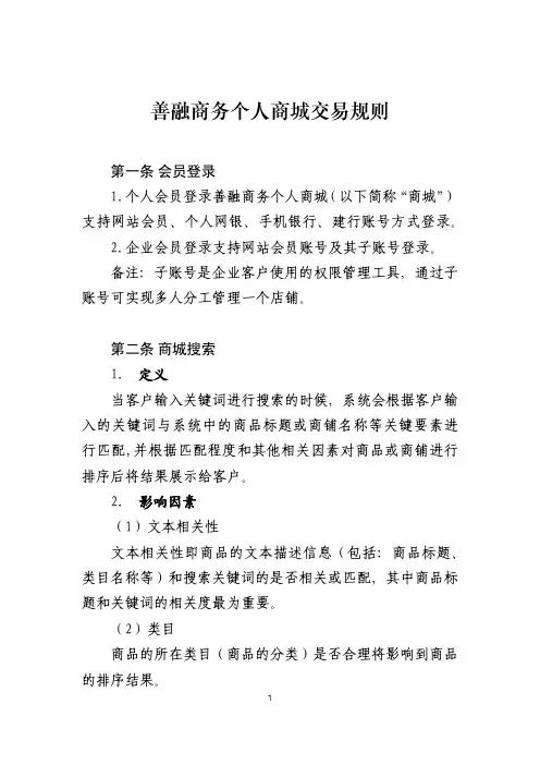 善融商务个人商城交易规则