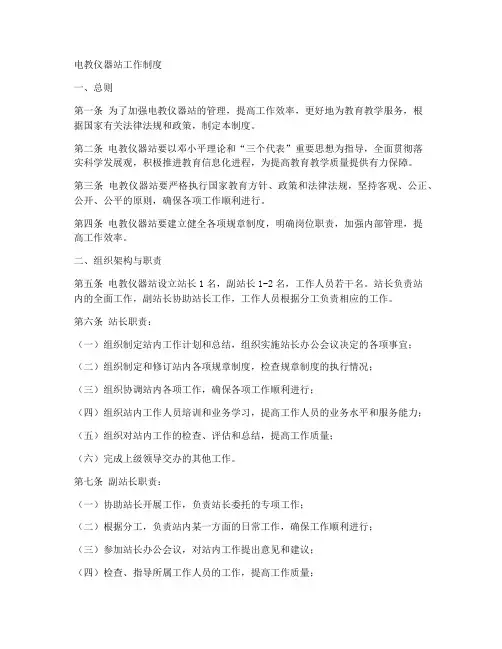 电教仪器站工作制度