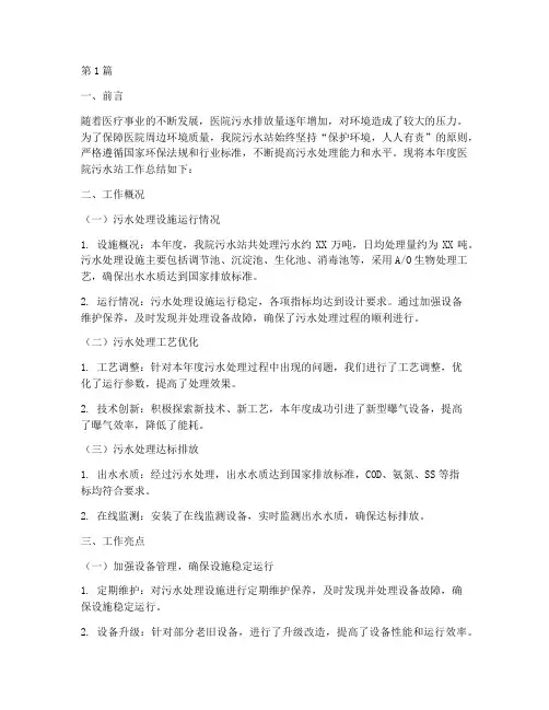 医院污水站年度总结(3篇)