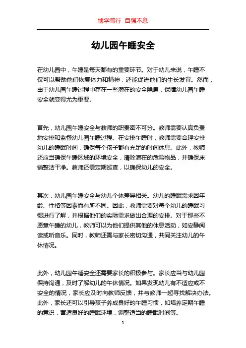 幼儿园午睡安全
