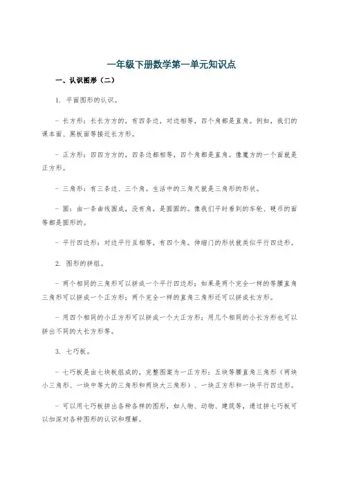 一年级下册数学第一单元知识点