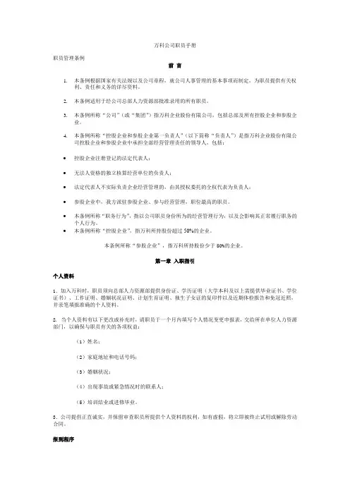 某公司职员手册