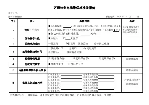 )电梯维保标准及报价