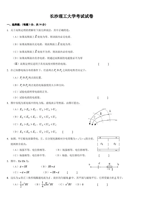 电磁学试题大集合(含答案)