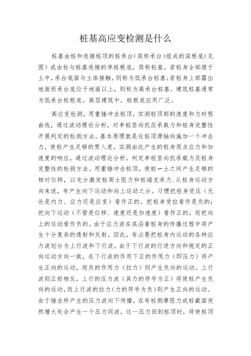 桩基高应变检测是什么