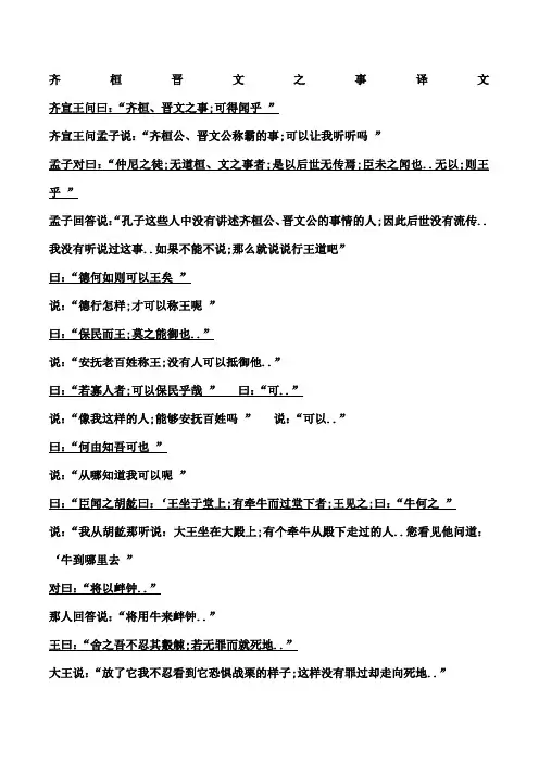齐桓晋文之事原文及翻译