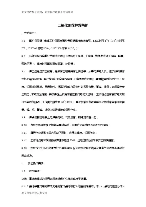 二保焊保护知识讲解