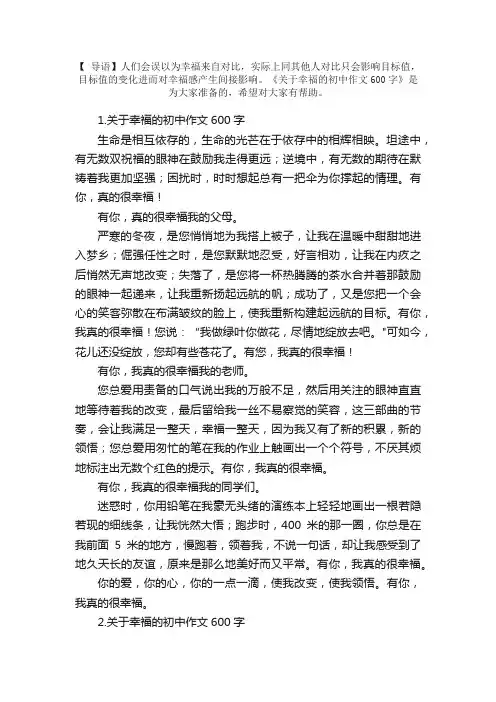 关于幸福的初中作文600字10篇