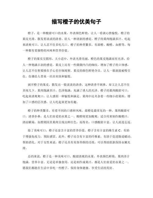 描写橙子的优美句子