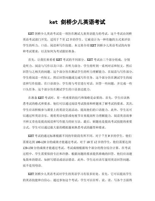ket 剑桥少儿英语考试