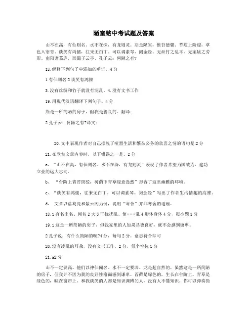 陋室铭中考试题及答案