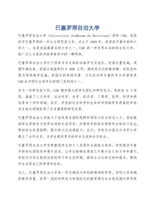 巴塞罗那自治大学