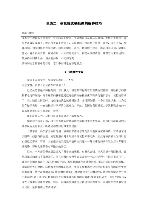 (江苏专用版)2020高考语文二轮复习专题六实用类文本阅读训练二信息筛选概括题的解答技巧教案