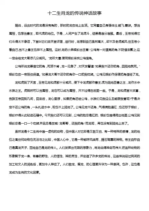 十二生肖龙的传说神话故事