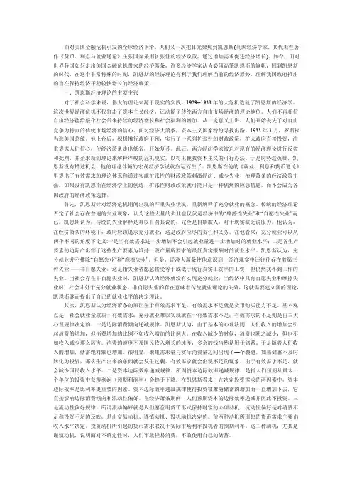 凯恩斯的经济理论及其现代启示
