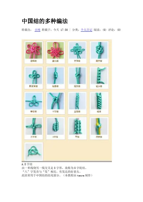 中国结的多种编法