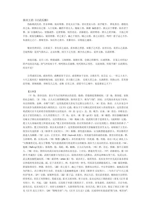 骆宾王《讨武氏檄》