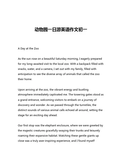 动物园一日游英语作文初一