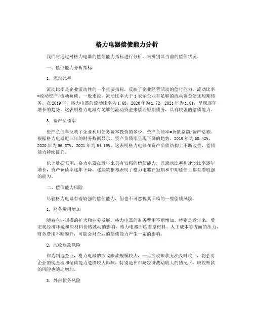 格力电器偿债能力分析