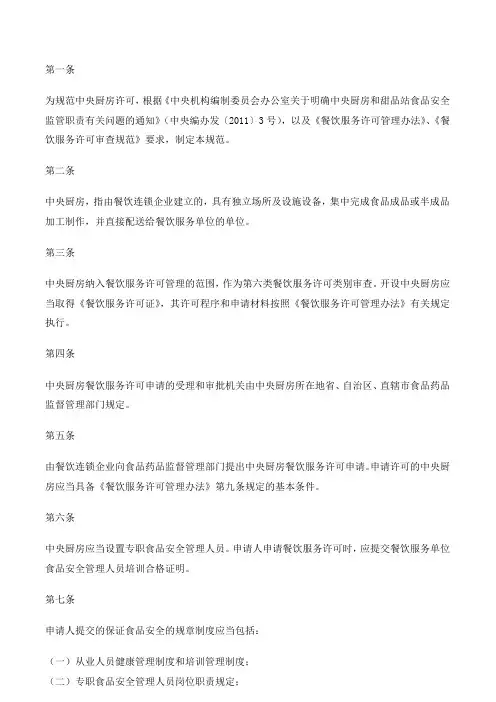 中央厨房管理规范