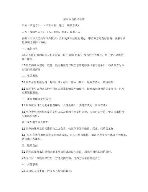 泵车承包协议范本