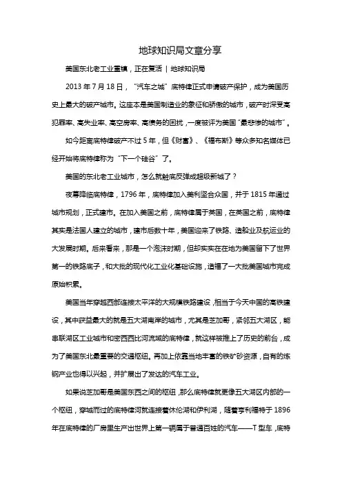 地球知识局文章分享