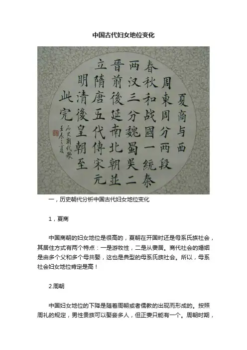 中国古代妇女地位变化