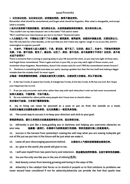 Good Proverbs 英文名人名言及谚语集锦