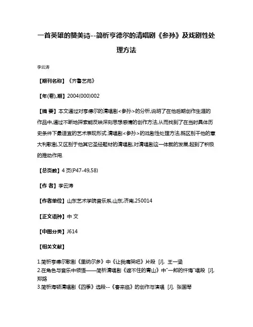 一首英雄的赞美诗--简析亨德尔的清唱剧《参孙》及戏剧性处理方法