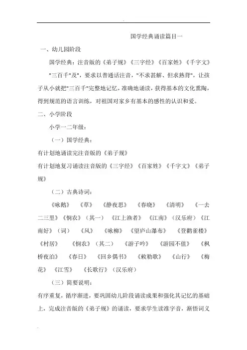 小学国学经典诵读篇目——古诗文100篇