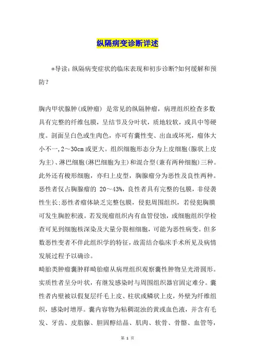 纵隔病变诊断详述