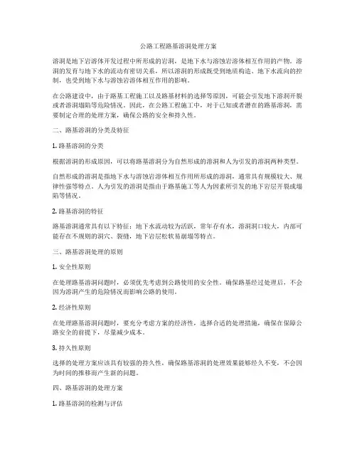 公路工程路基溶洞处理方案