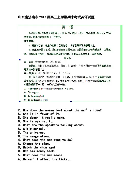 2017届山东省济南市高三上学期期末考试英语试题 及答案