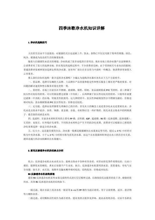 四季沐歌净水机知识详解