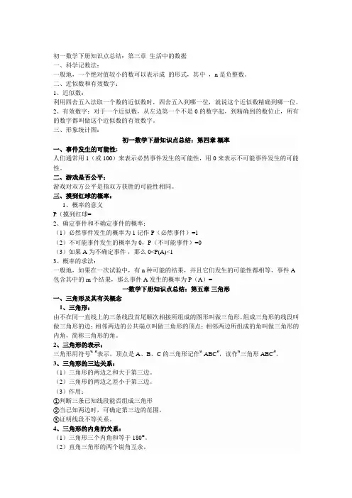 初一数学下册知识点总结大全