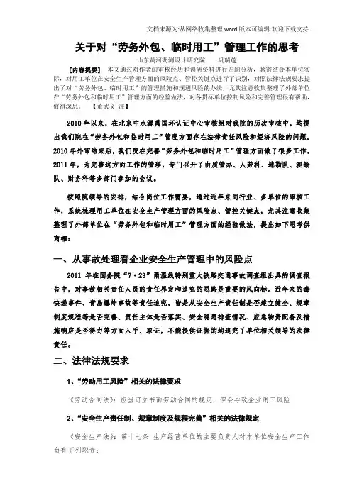 关于对劳务外包、临时用工管理方面