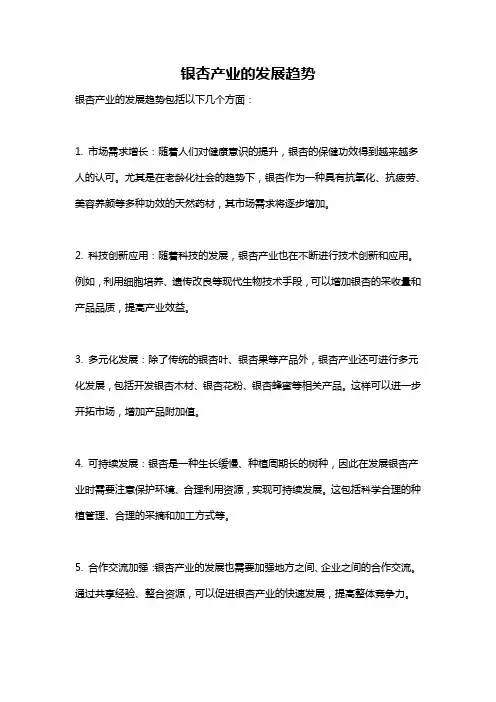 银杏产业的发展趋势