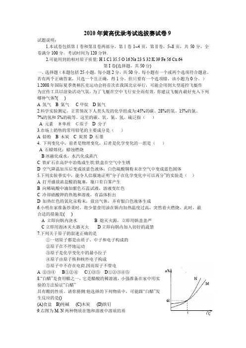 2010年黄高优录考试选拔赛试卷9
