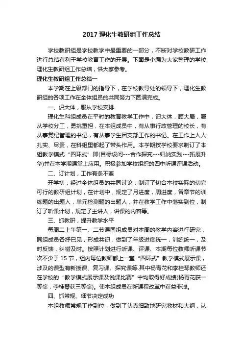 2017理化生教研组工作总结